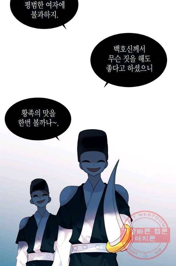 태자비는 미소년 게임이 하고 싶다 110화 26