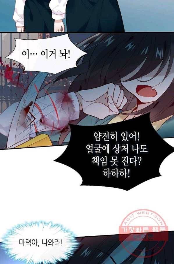 태자비는 미소년 게임이 하고 싶다 110화 27