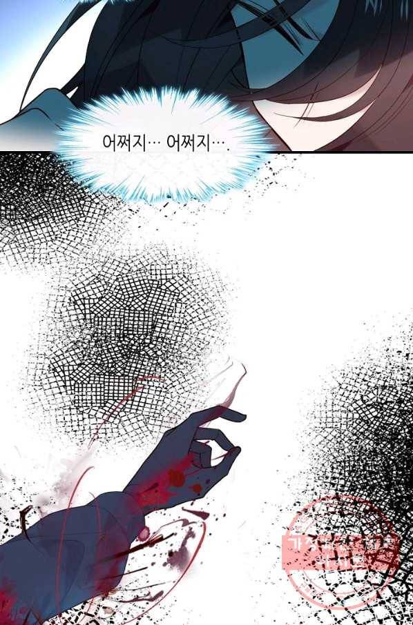 태자비는 미소년 게임이 하고 싶다 110화 28