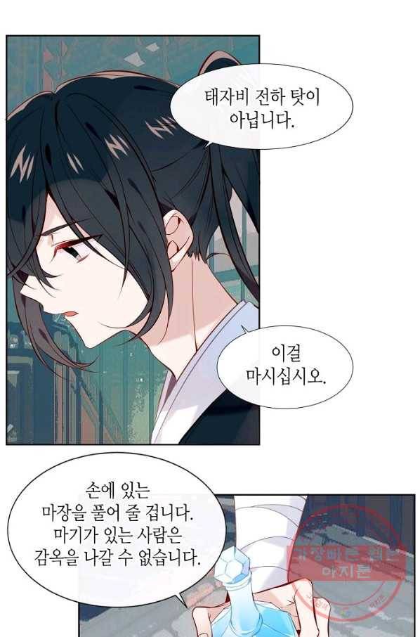 태자비는 미소년 게임이 하고 싶다 110화 38