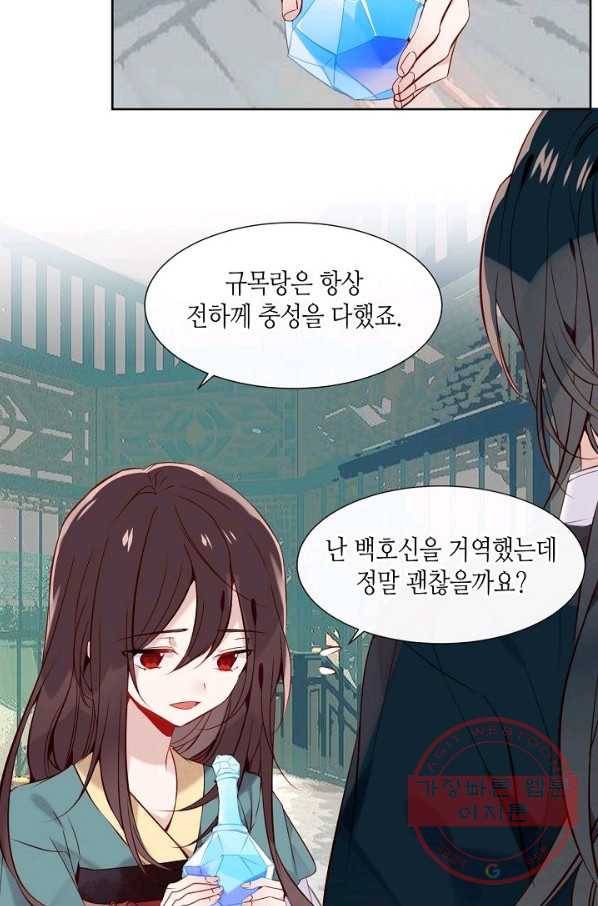 태자비는 미소년 게임이 하고 싶다 110화 39