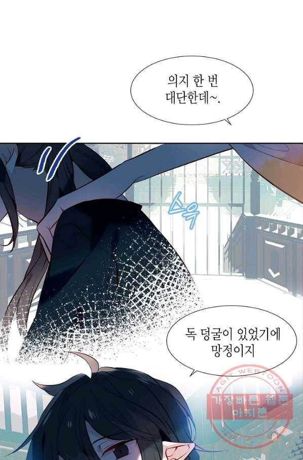 태자비는 미소년 게임이 하고 싶다 110화 47