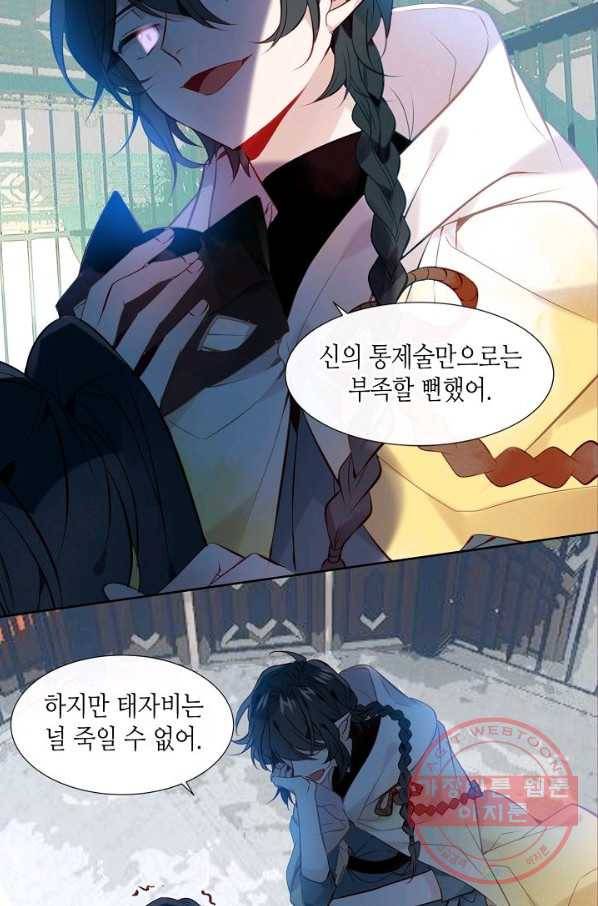 태자비는 미소년 게임이 하고 싶다 110화 48