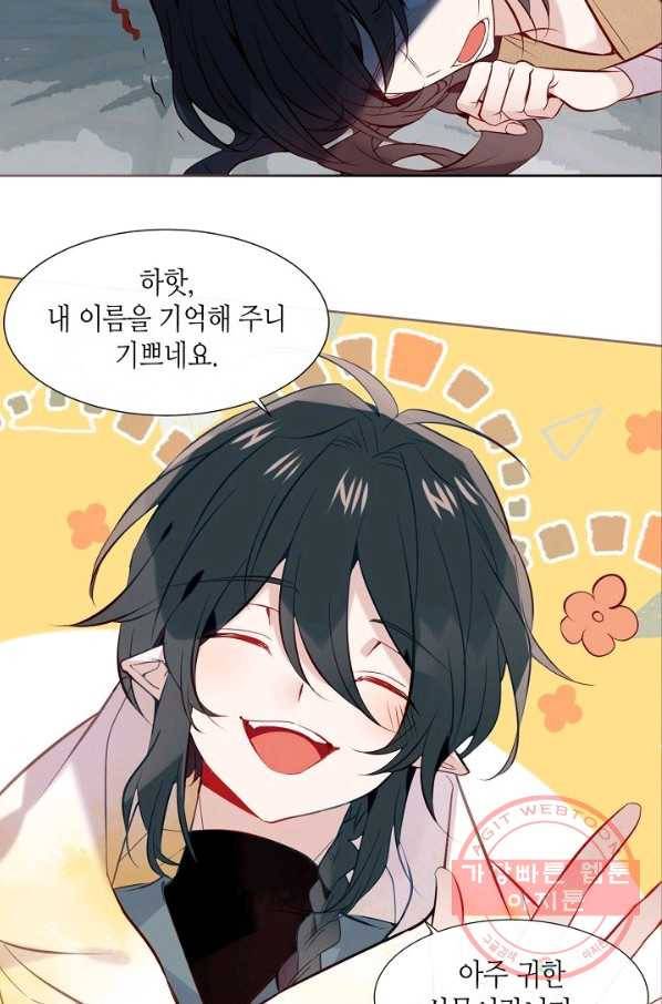 태자비는 미소년 게임이 하고 싶다 110화 50