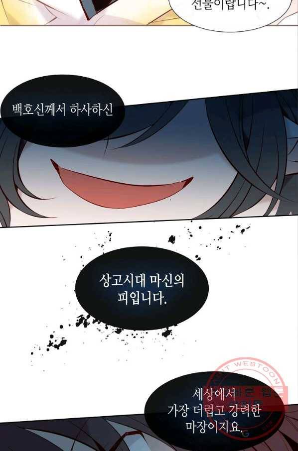 태자비는 미소년 게임이 하고 싶다 110화 51