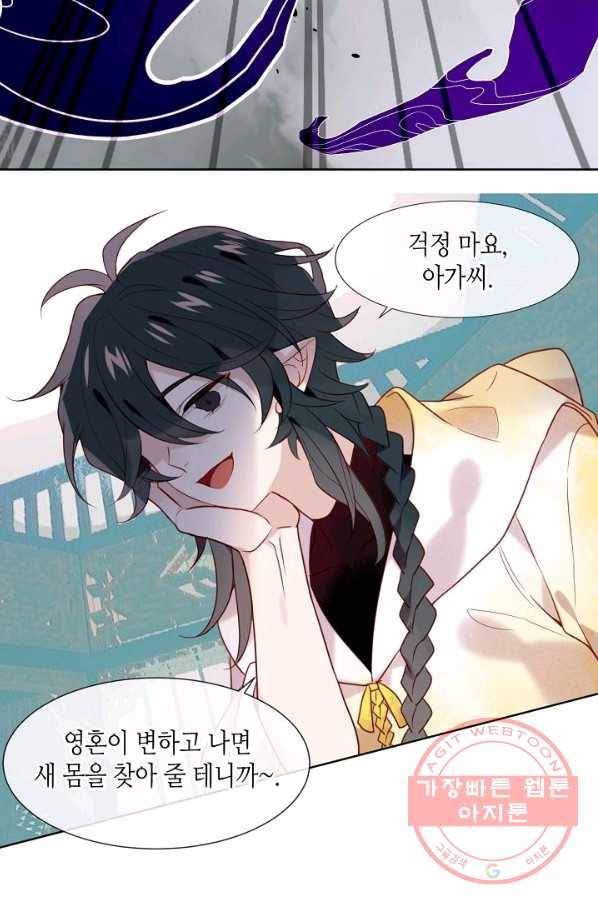 태자비는 미소년 게임이 하고 싶다 110화 55