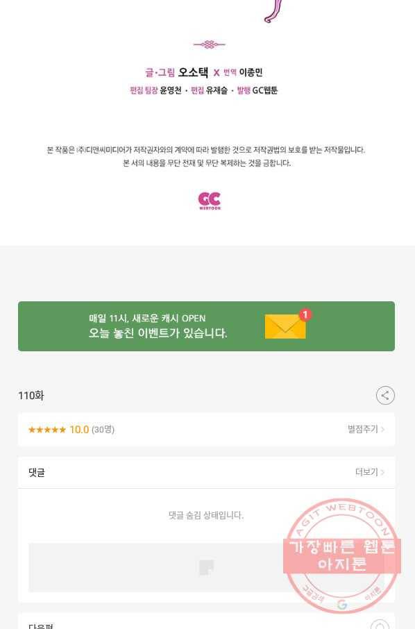 태자비는 미소년 게임이 하고 싶다 110화 60