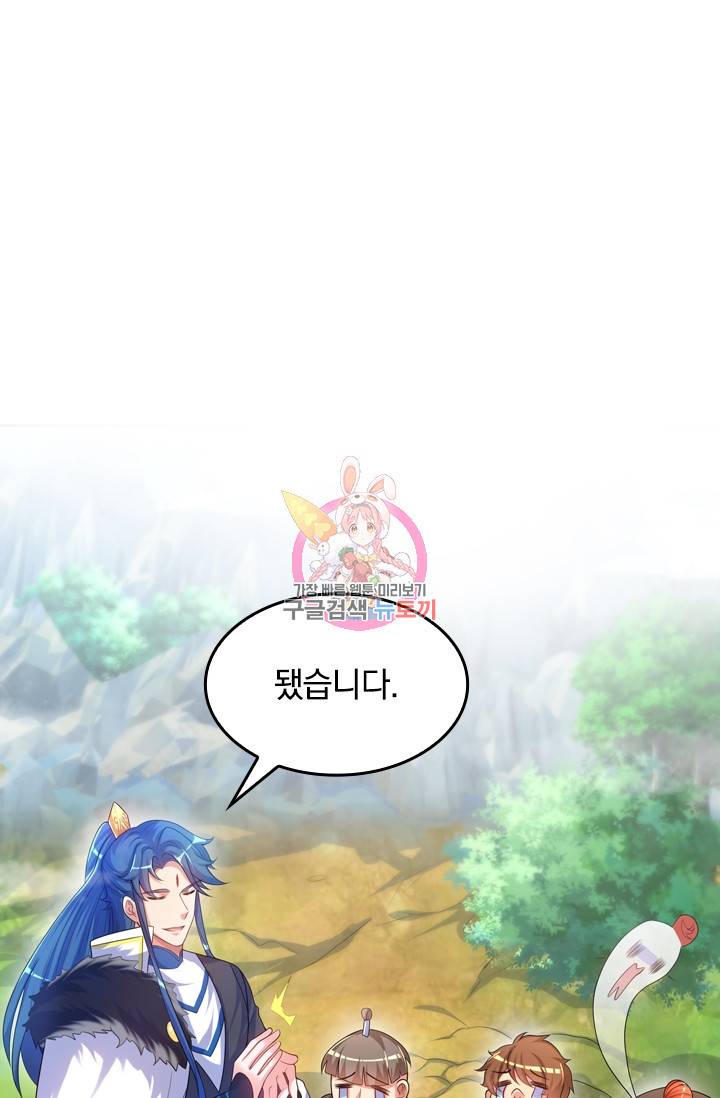 이세계의 지존 플레이어 78화 1