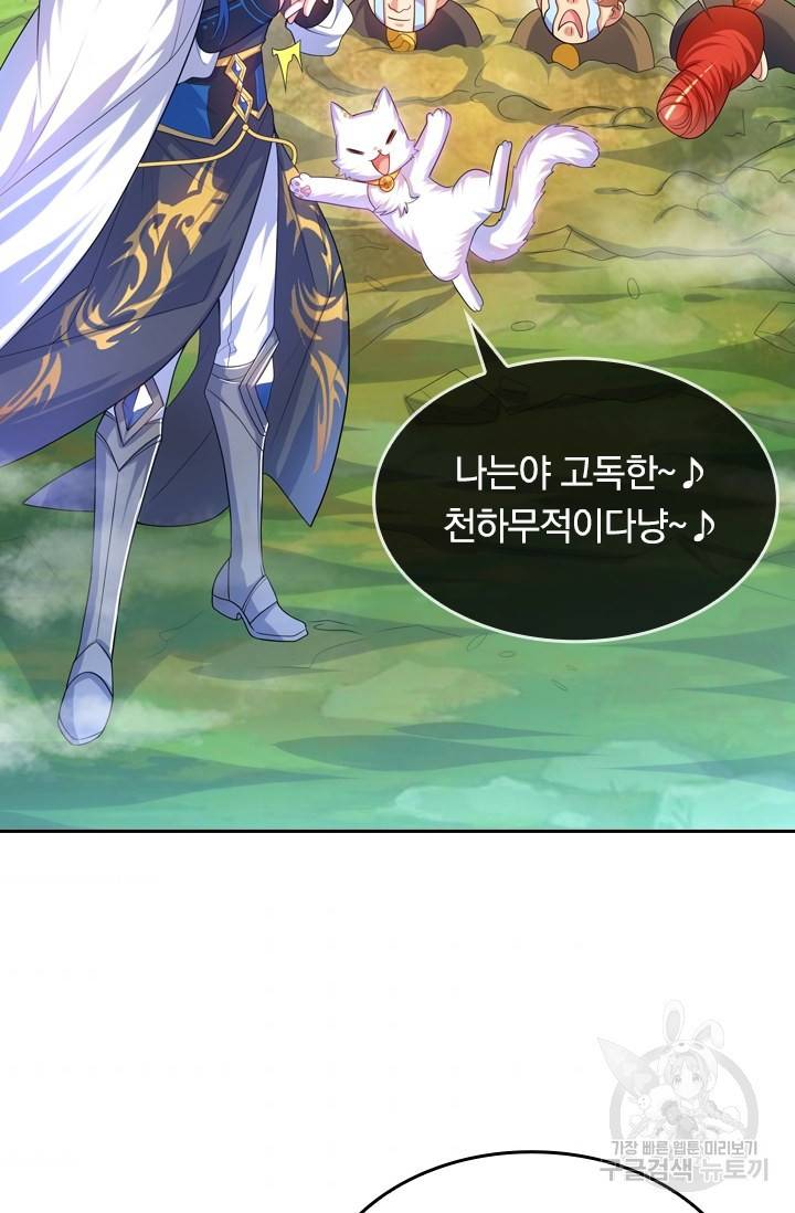 이세계의 지존 플레이어 78화 2