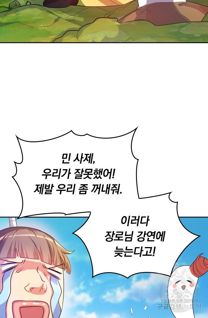 이세계의 지존 플레이어 78화 4