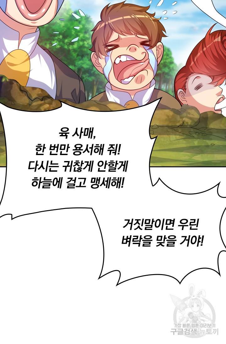 이세계의 지존 플레이어 78화 5