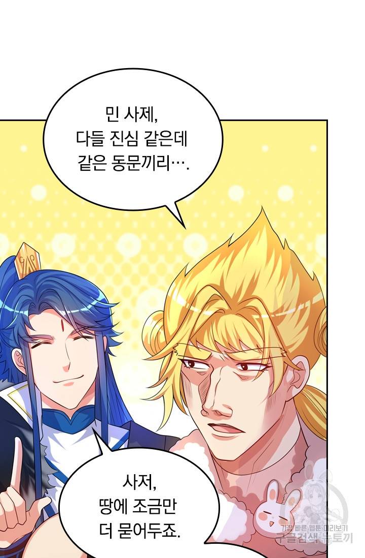 이세계의 지존 플레이어 78화 6