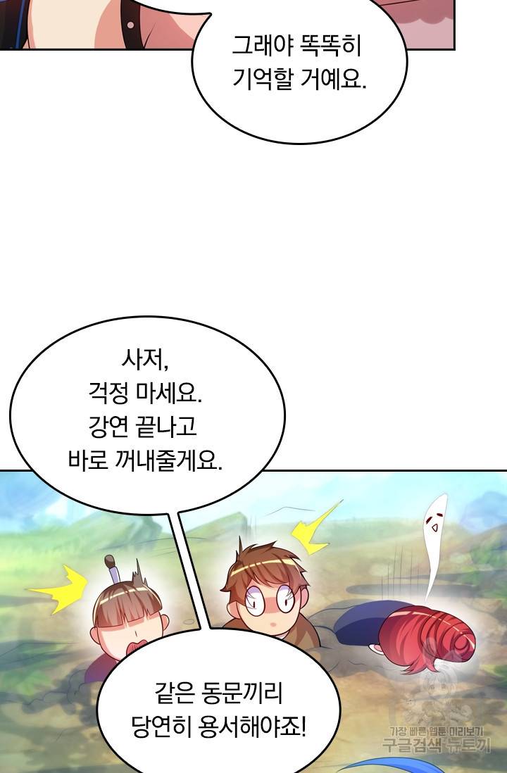 이세계의 지존 플레이어 78화 7