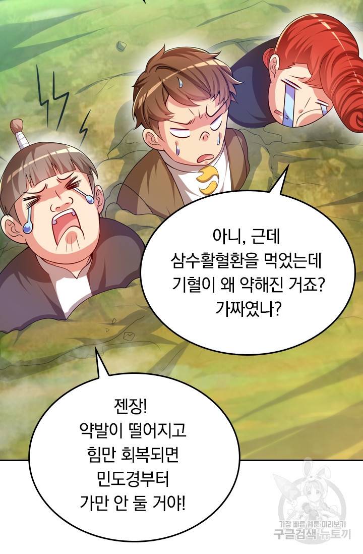 이세계의 지존 플레이어 78화 11