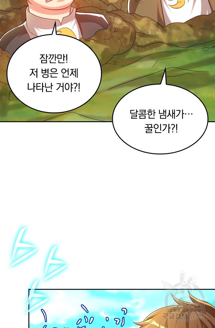 이세계의 지존 플레이어 78화 13