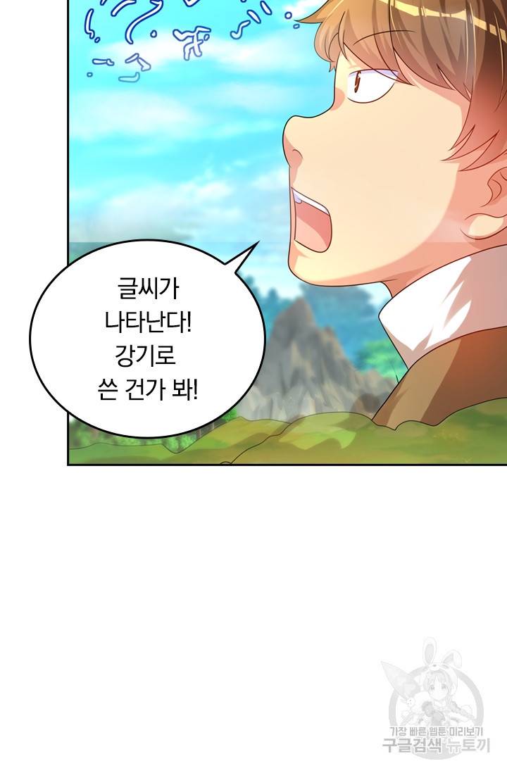 이세계의 지존 플레이어 78화 14