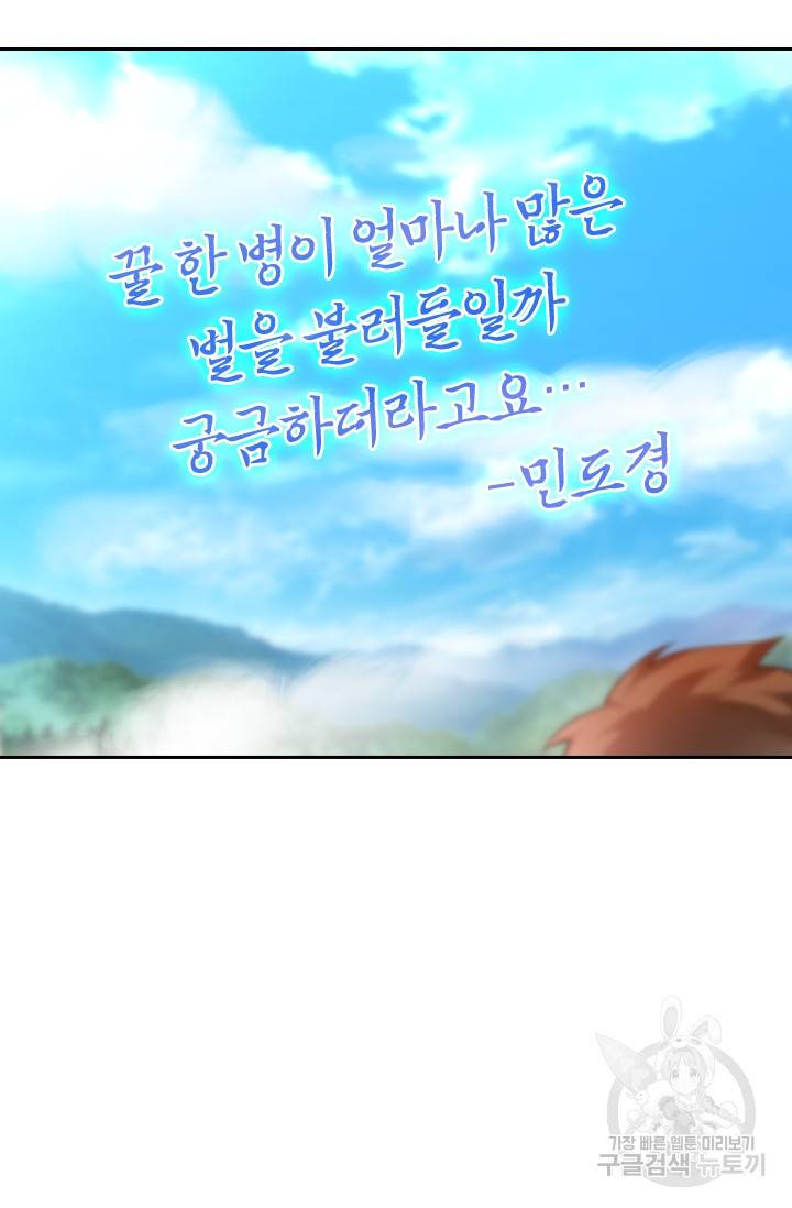 이세계의 지존 플레이어 78화 15