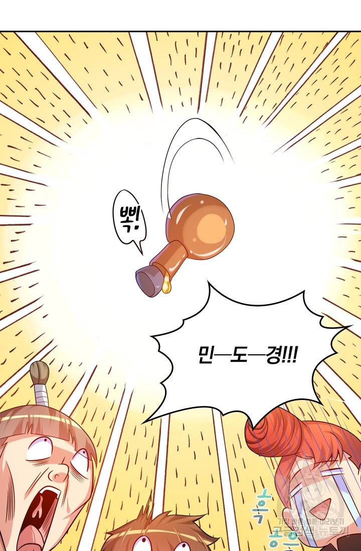 이세계의 지존 플레이어 78화 16