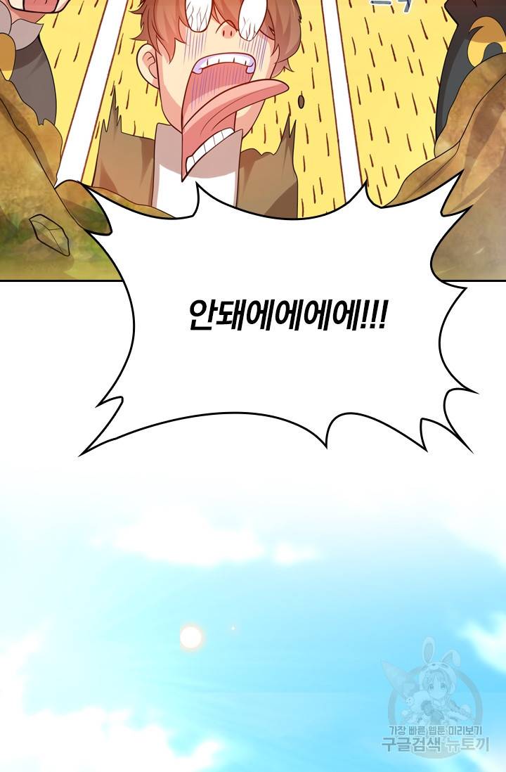 이세계의 지존 플레이어 78화 17