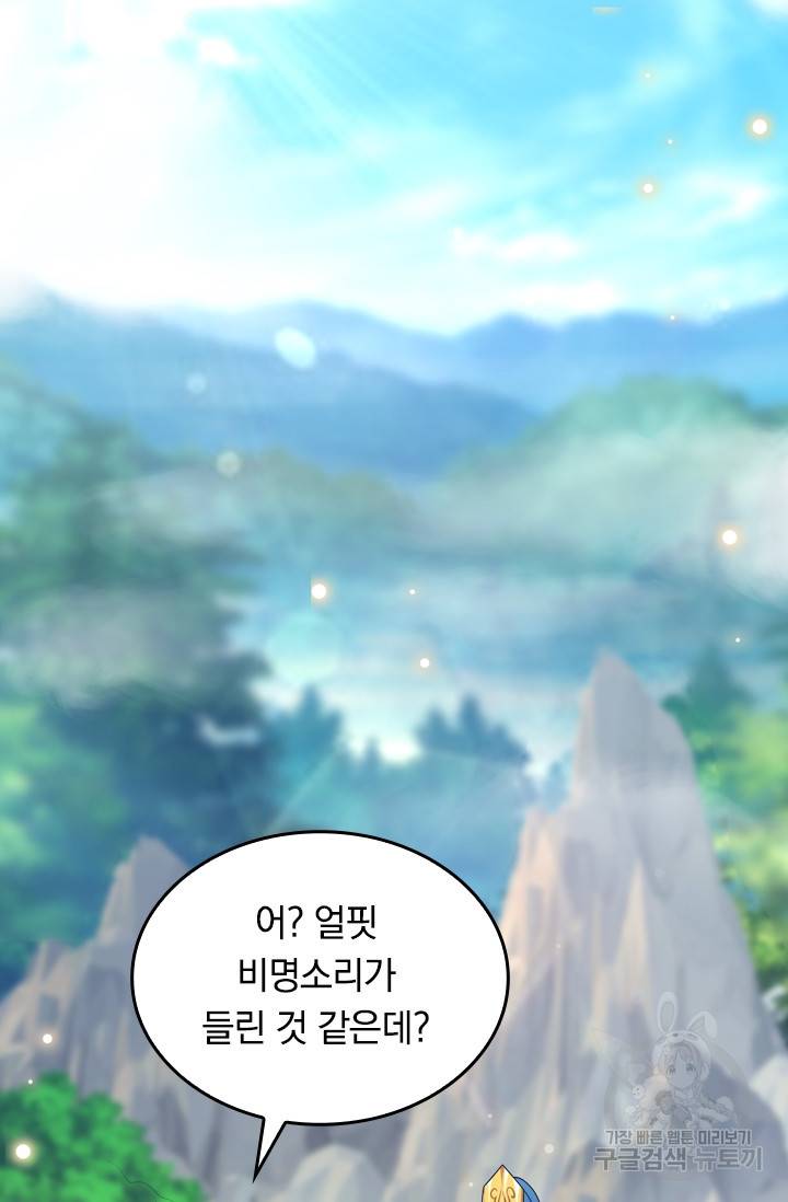 이세계의 지존 플레이어 78화 18