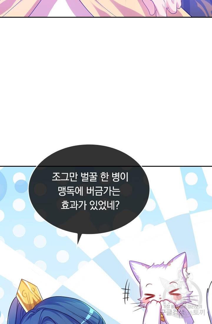 이세계의 지존 플레이어 78화 20