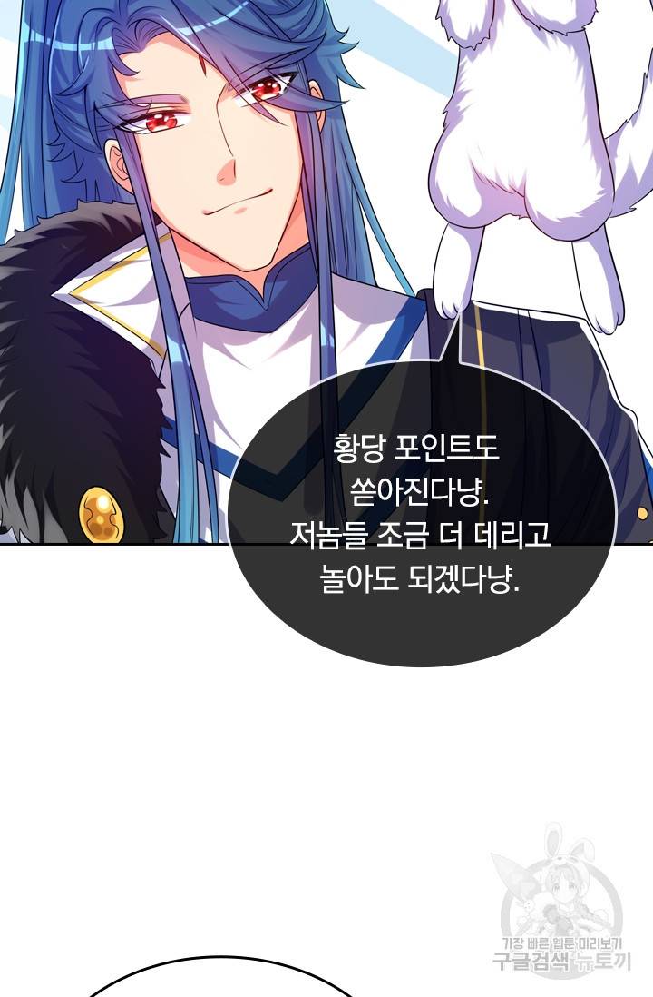 이세계의 지존 플레이어 78화 21