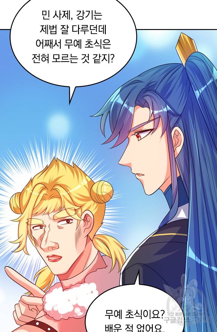 이세계의 지존 플레이어 78화 22