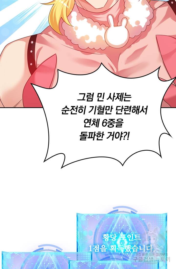 이세계의 지존 플레이어 78화 24