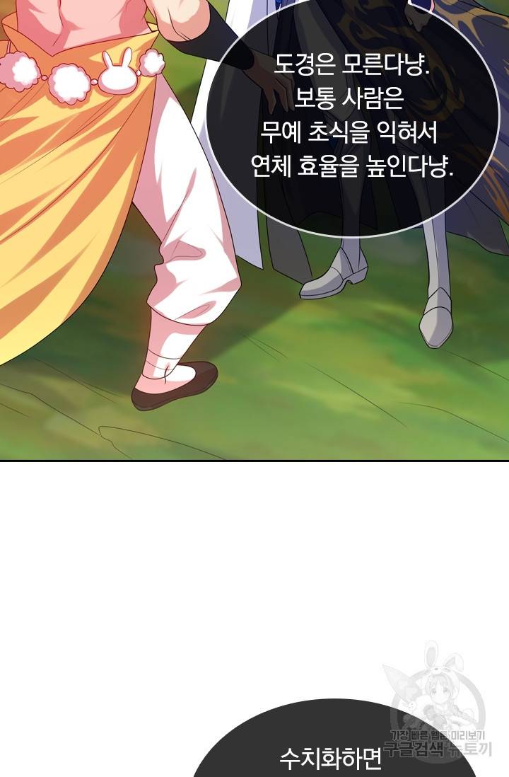 이세계의 지존 플레이어 78화 26