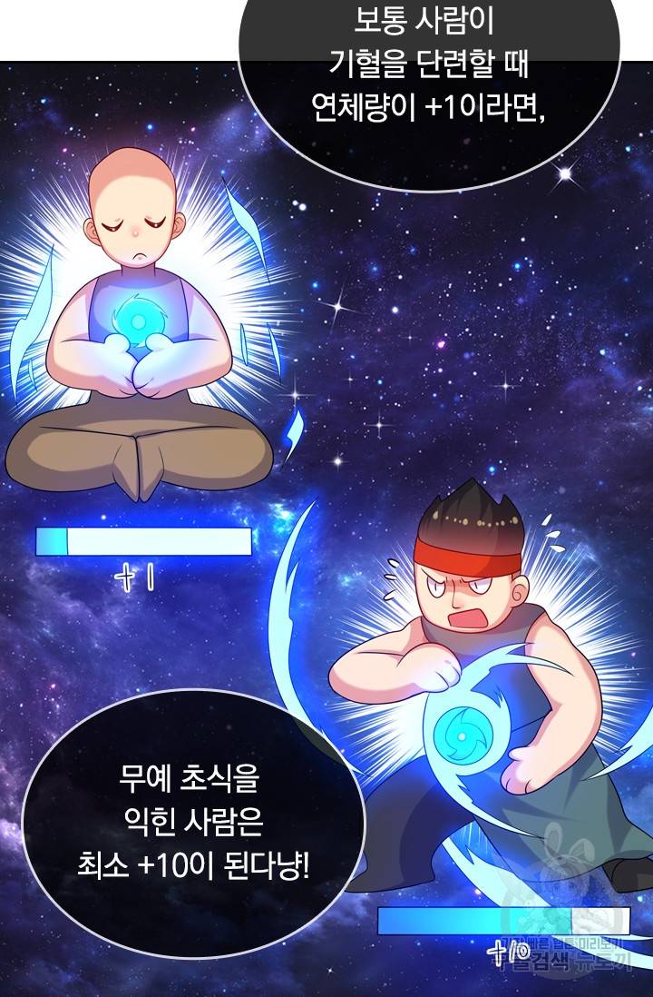 이세계의 지존 플레이어 78화 27