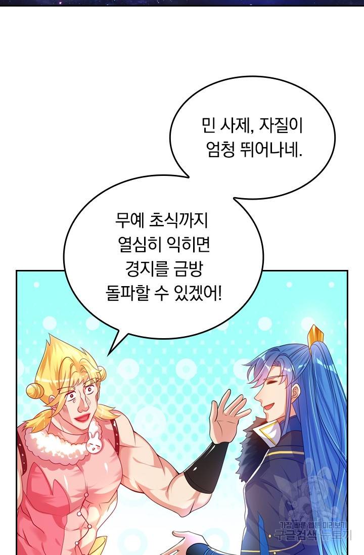 이세계의 지존 플레이어 78화 28