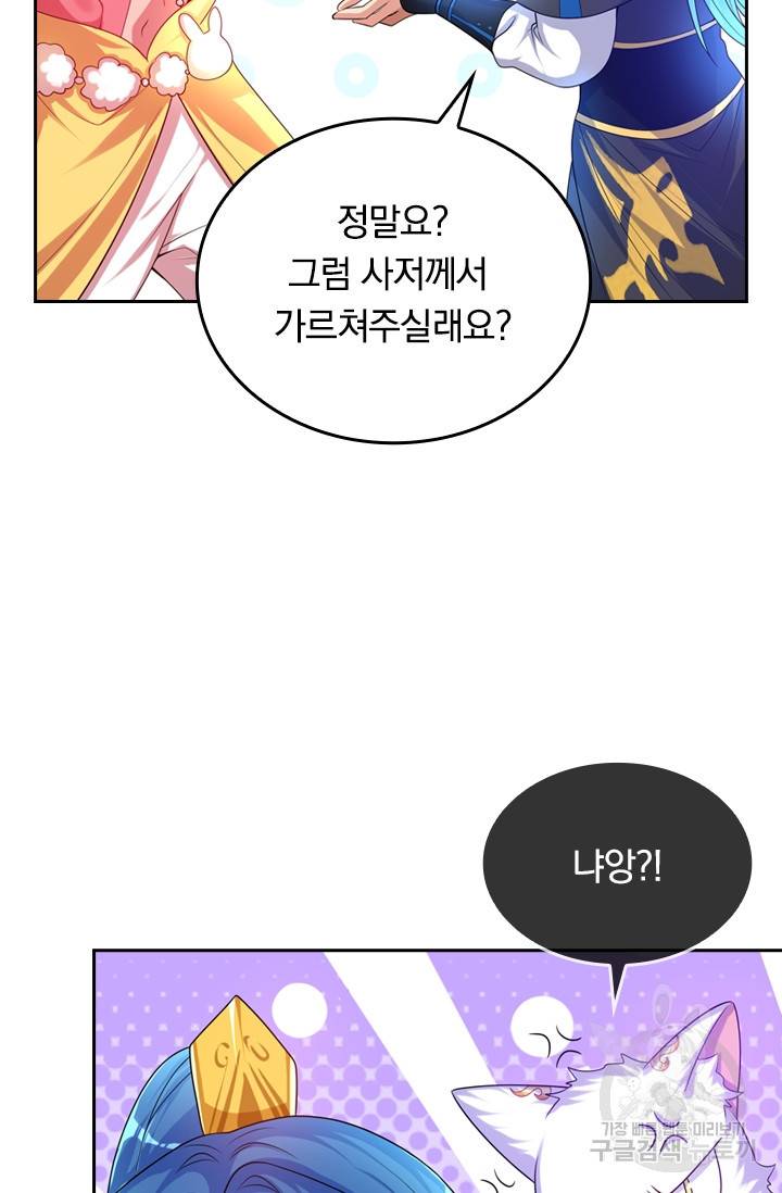 이세계의 지존 플레이어 78화 29