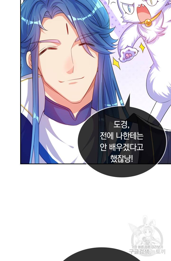이세계의 지존 플레이어 78화 30