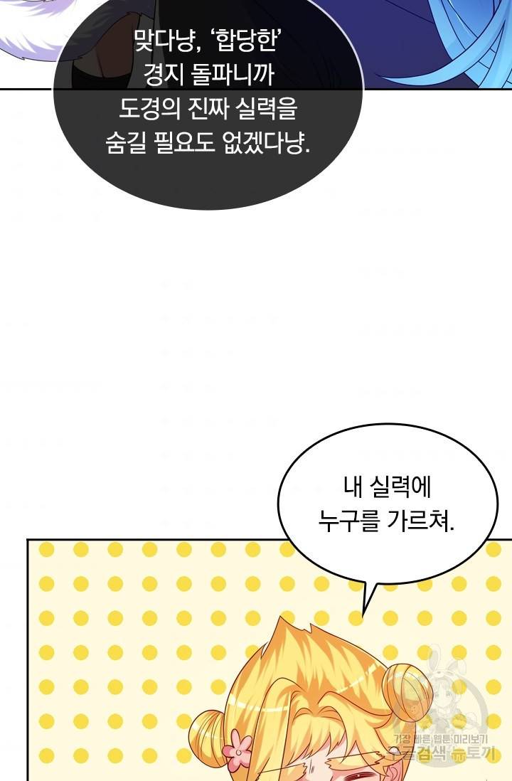 이세계의 지존 플레이어 78화 32