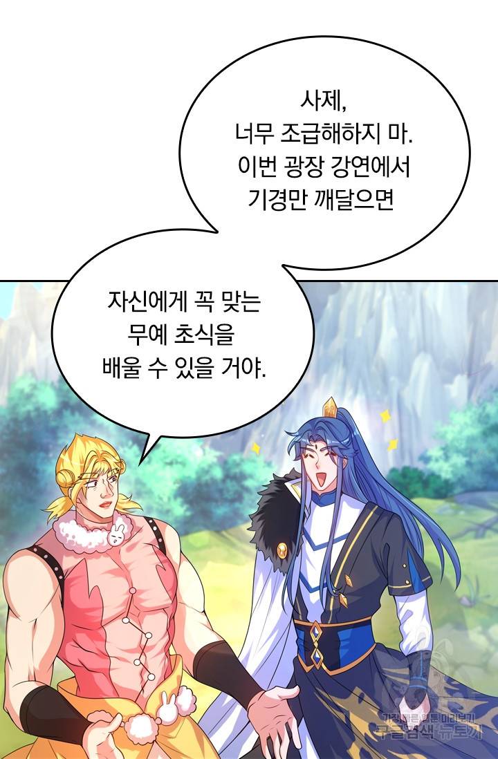 이세계의 지존 플레이어 78화 34