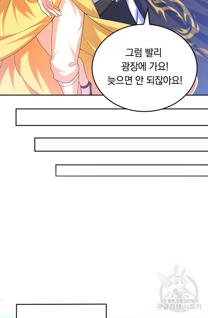 이세계의 지존 플레이어 78화 35