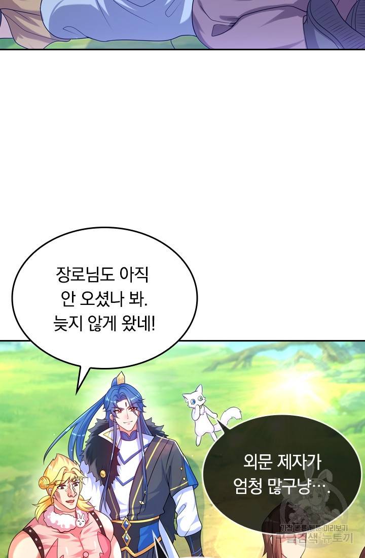 이세계의 지존 플레이어 78화 37