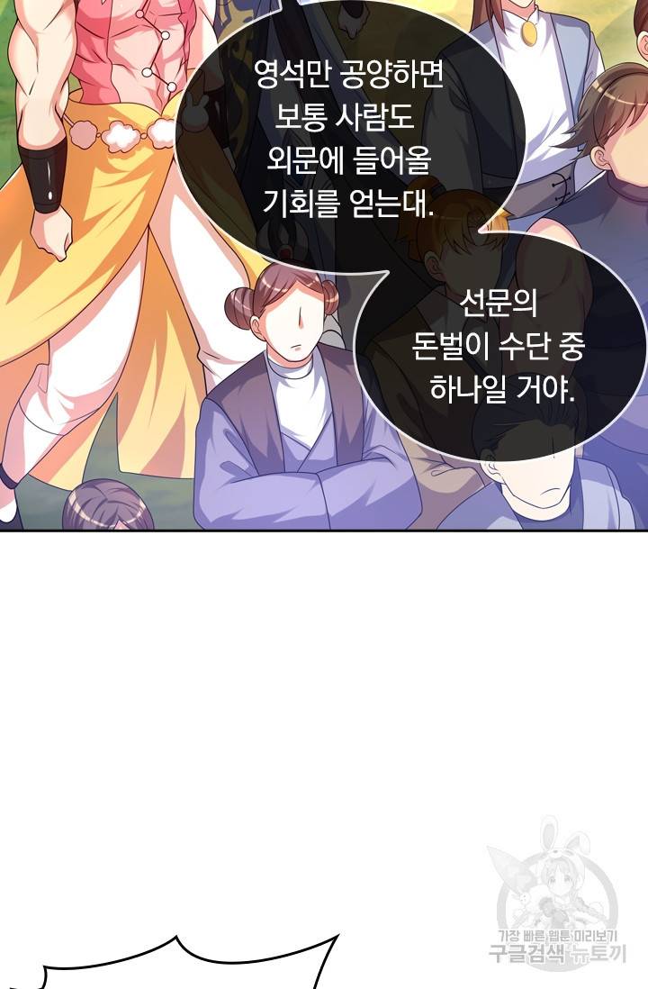 이세계의 지존 플레이어 78화 38