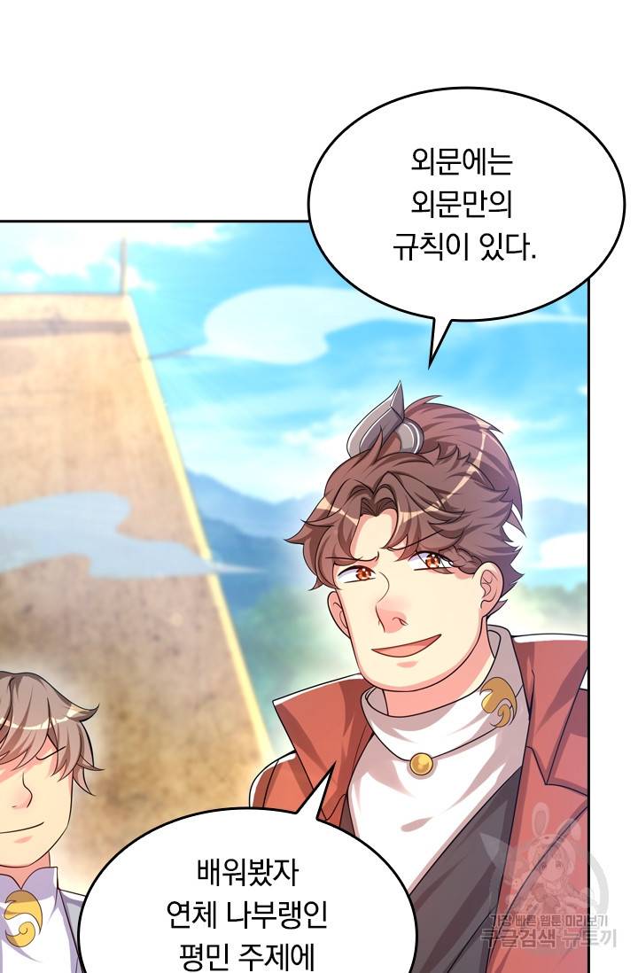 이세계의 지존 플레이어 78화 40