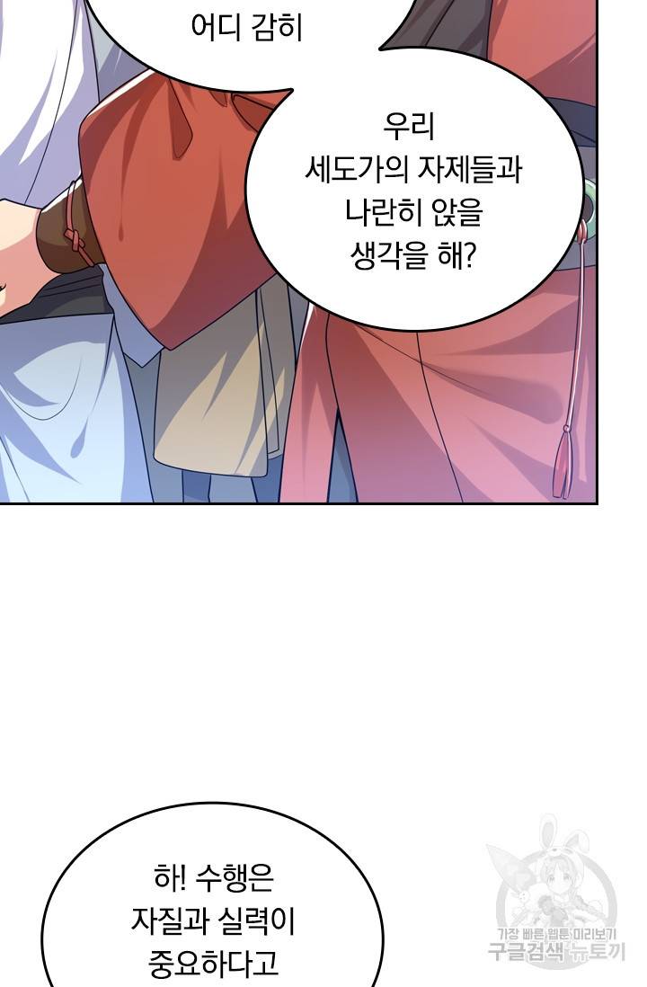 이세계의 지존 플레이어 78화 41