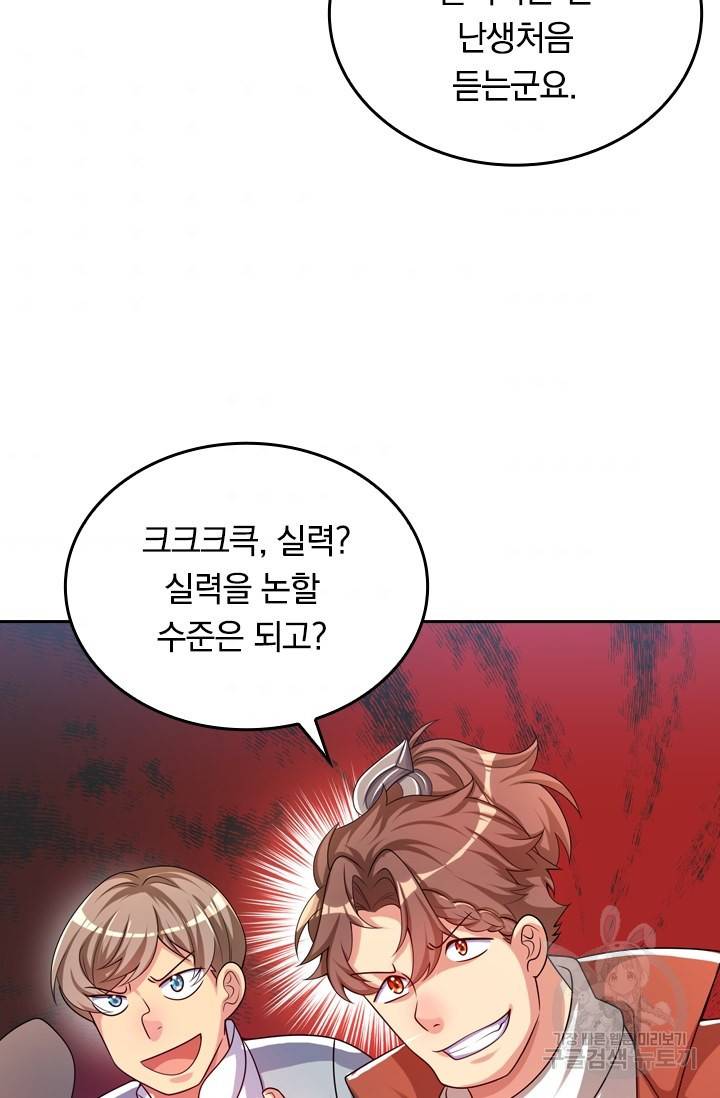 이세계의 지존 플레이어 78화 43