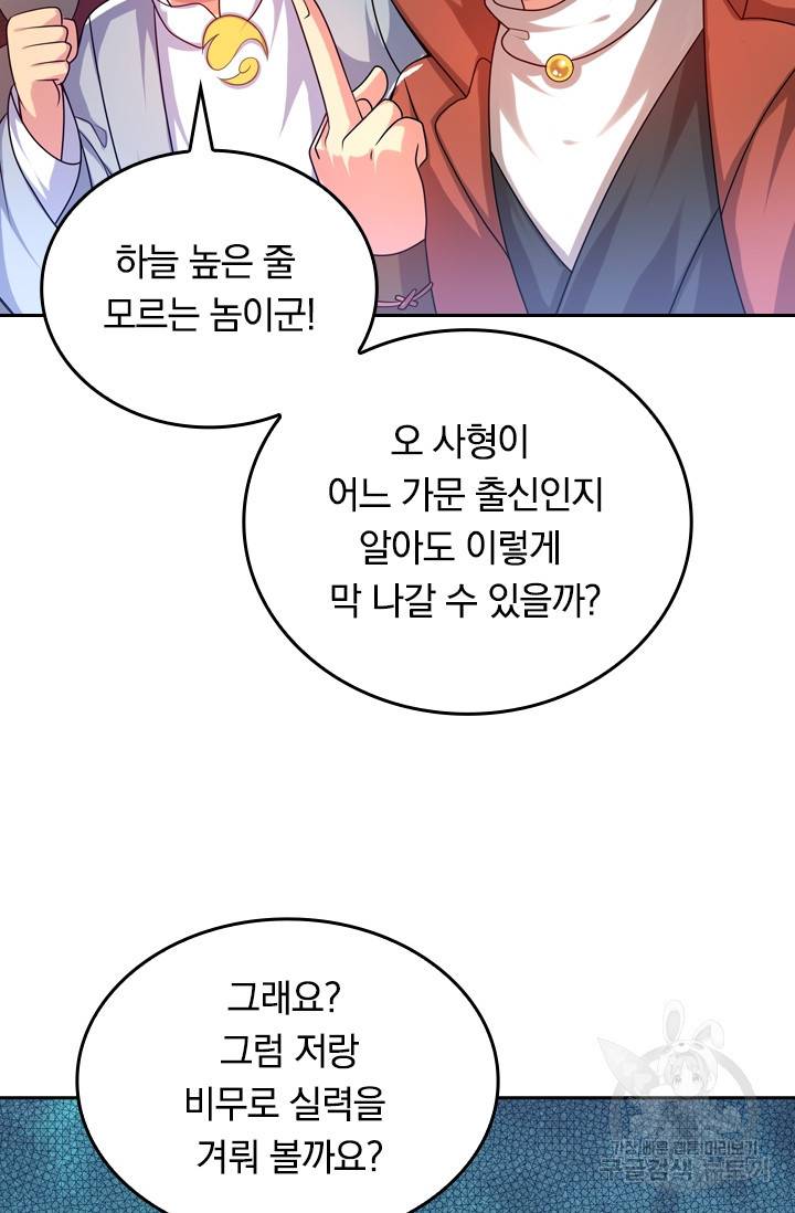 이세계의 지존 플레이어 78화 44