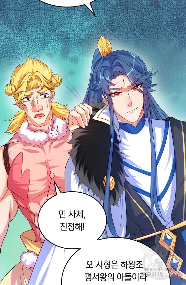 이세계의 지존 플레이어 78화 45