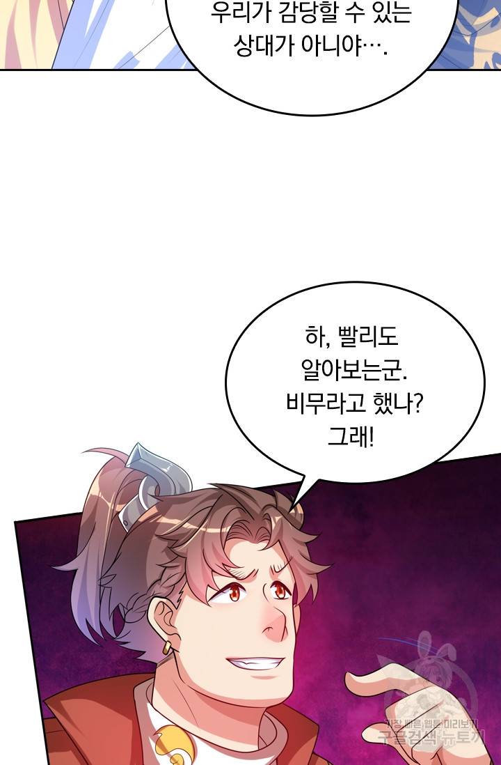이세계의 지존 플레이어 78화 46