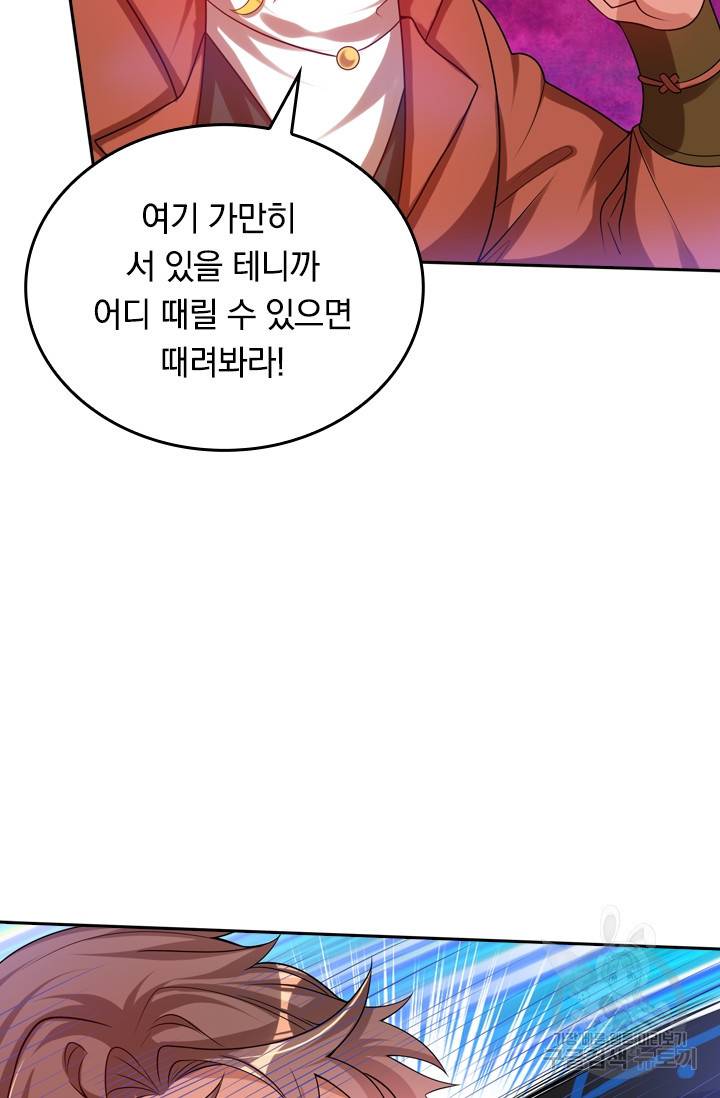이세계의 지존 플레이어 78화 47