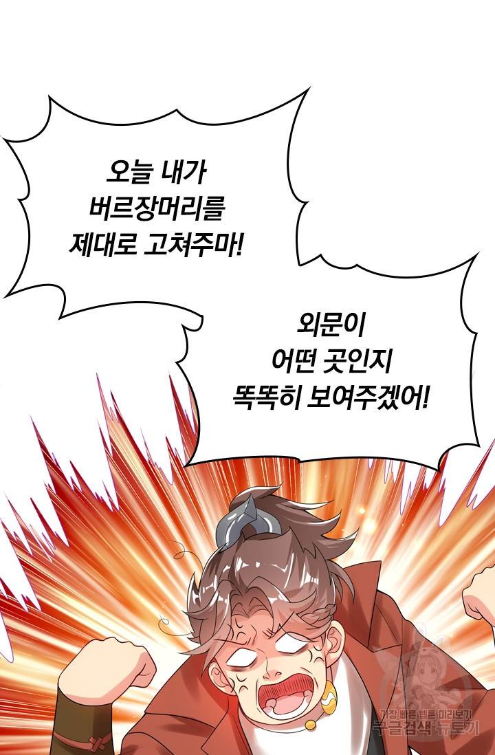 이세계의 지존 플레이어 78화 55