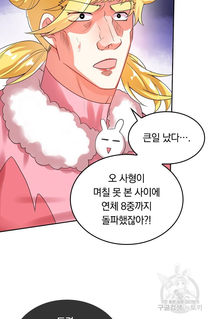 이세계의 지존 플레이어 78화 57