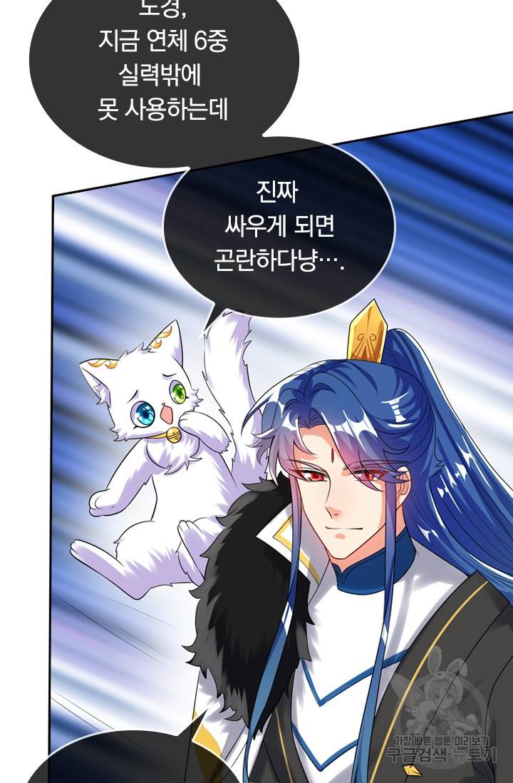 이세계의 지존 플레이어 78화 58