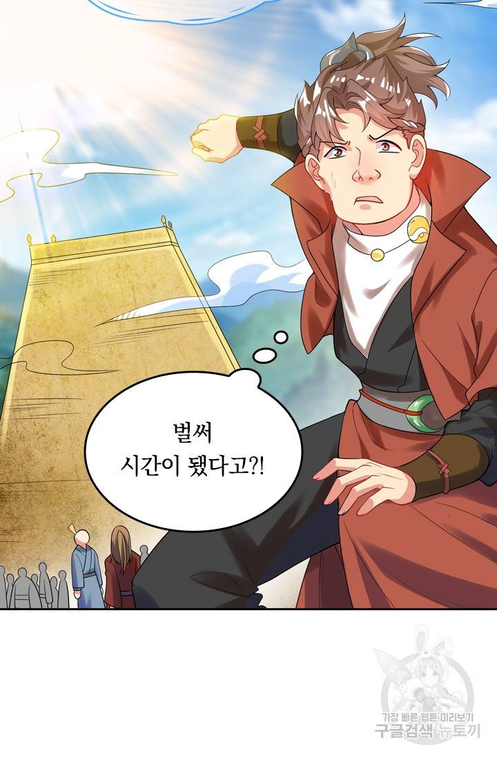 이세계의 지존 플레이어 78화 60