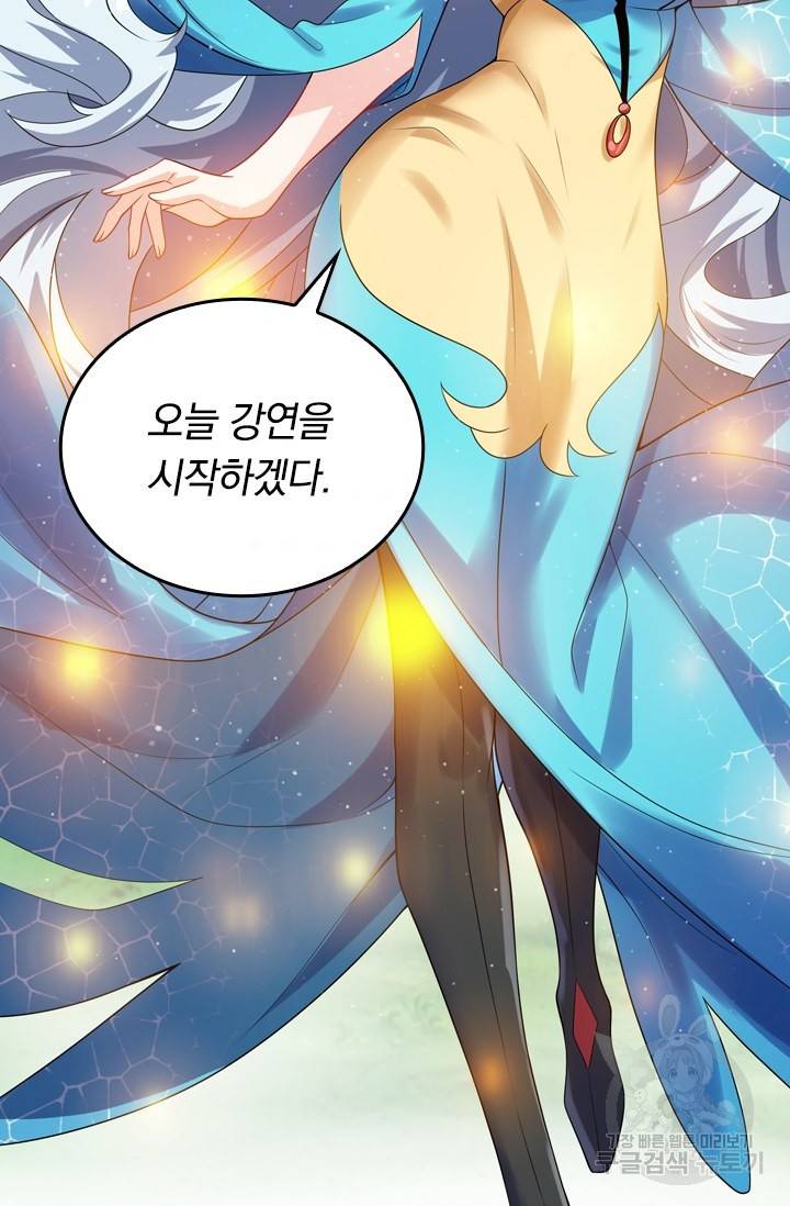 이세계의 지존 플레이어 78화 62